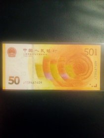 人民币发行70周年纪念钞，黄金50钞。金黄色色调，非常漂亮。此链接是1张价格。号码随机
