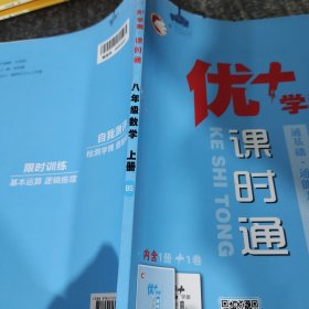 优+学案课时通数学八年级上册BS