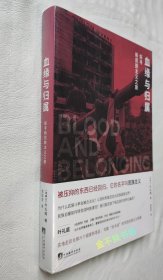 血缘与归属（全新，塑封，塑封略有破损）【作者深入族群和战争内部，并拿到第一手资料，让本书既具可读性又具说服力】