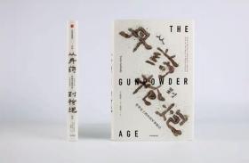 【见识丛书】七种合售:审问欧洲:二战时期的合作、抵抗与报复＋内战:观念中的历史＋从黎明到衰落:西方文化生活五百年，1500年至今＋哥伦布大交换:1492年以后的生物影响和文化冲击＋西方的兴起:人类共同体史＋从丹药到枪炮:世界史上的中国军事格局＋从航海图到世界史:海上道路改变历史