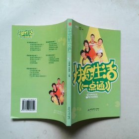 快乐生活一点通