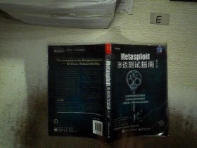 Metasploit渗透测试指南（修订版）