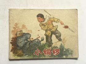 小铜锣