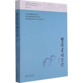 瞿維寄明合傳