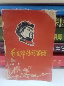 毛主席诗词学习