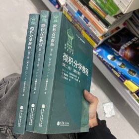 微积分学教程（第3卷）