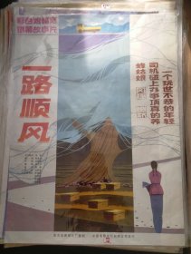 【一路顺风】(1984)——电影院库存全开(一开)电影海报，南京电影制片厂摄制，中国电影发行放映公司发行，彩色故事片《一路顺风》 ——更多海报、年画、宣传画藏品请进店选购选拍！(按电影院原折叠痕迹折叠邮寄)【D23-100】