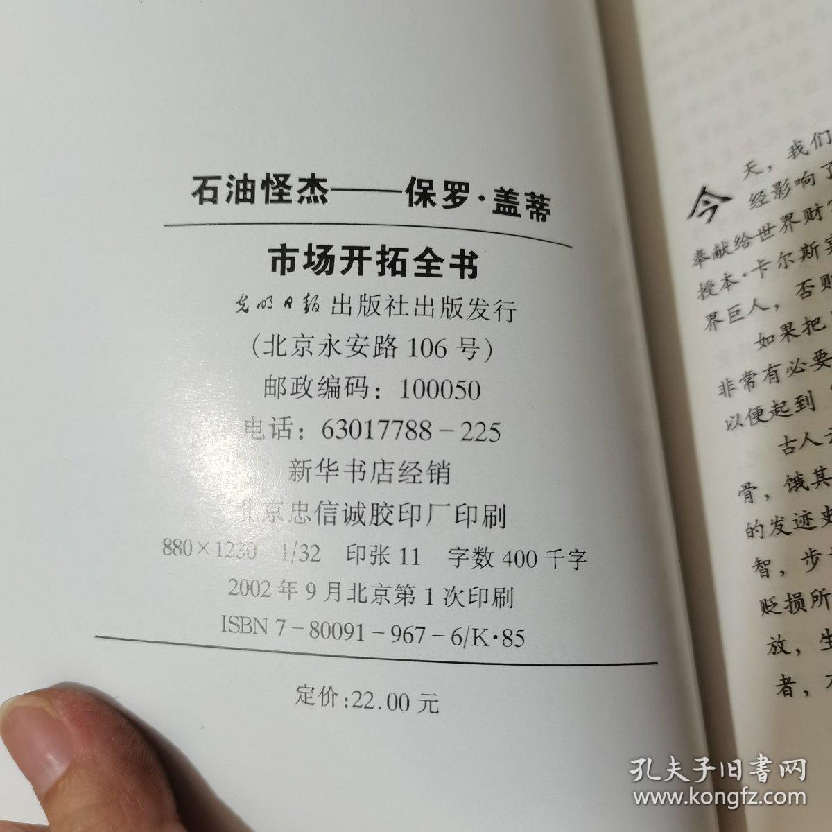 石油怪杰:保罗.盖蒂 市场开拓全书