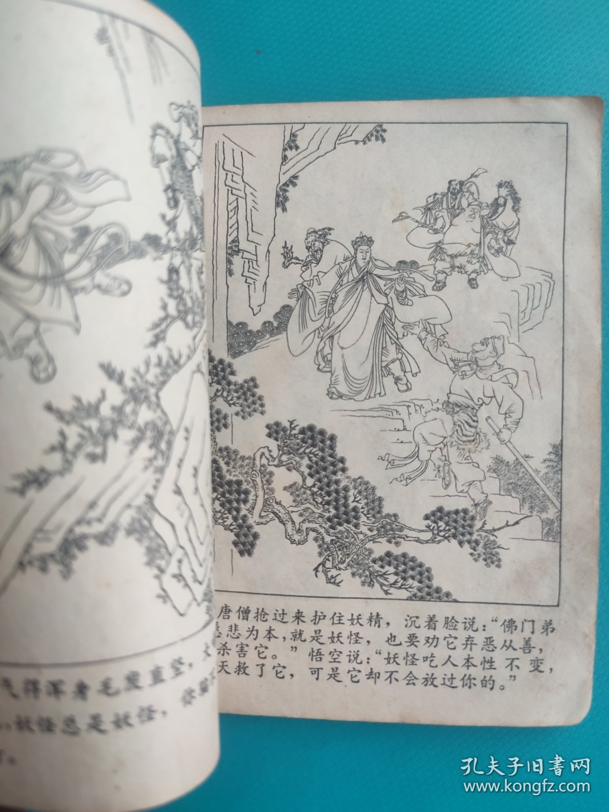 孙悟空三打白骨精(品差，无封底，慎拍)
