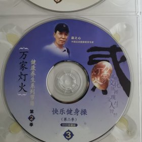 万家灯火健康养生系列节目 第二季（8碟DVD珍藏版）