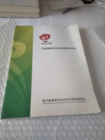 住宿服务专业志愿者知识读本