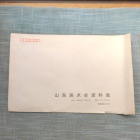 山东省美术家协会会员、中国现代工笔画院画家、工艺美术师、县美协理事，于兴祥美术家手写简历签名 实寄封1个 ，照片及代表作品照片签名9张 山东美术史资料库