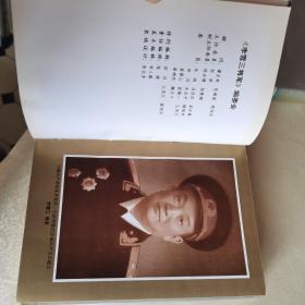 【55年开国中将夫人签赠本】李雪三将军(上下册)【历任39军政委 解放军总后勤部副政委】