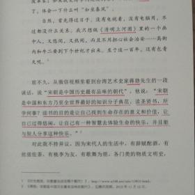 在故宫寻找苏东坡
【重点阅读笔记】
正版精装 一版一印
有阅读笔记和划线