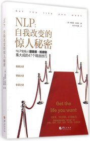 NLP：自我改变的惊人秘密