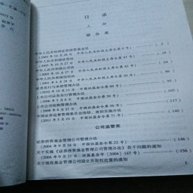 证券投资基金法律法规汇编上下册