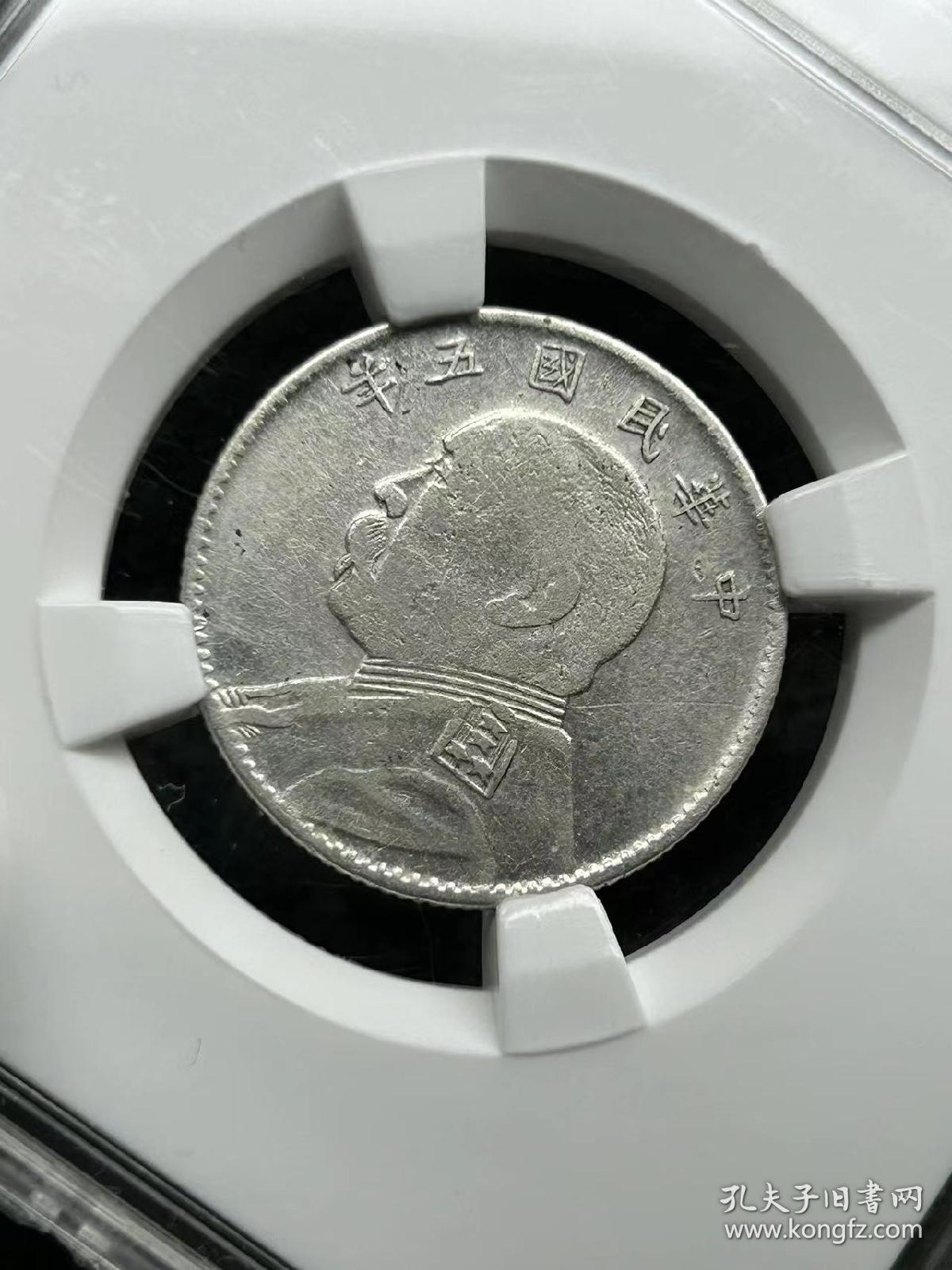 袁大头，大头，大头二角，袁大头评级币，真品银元