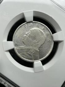 袁大头，大头，大头二角，袁大头评级币，真品银元