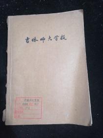 吉林师大学报1977年1一6