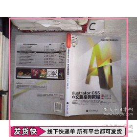 数字艺术设计精品规划教材：Illustrator CS5中文版案例教程。