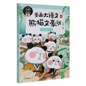 漫画大语文·熊猫文豪班（第2辑套装4-6册）