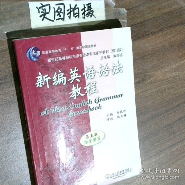 新编英语语法教程 第五版 