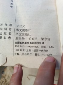 房中术 炼丹秘密 醉八仙