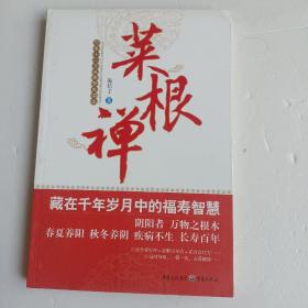 萊根禪