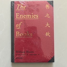 书之大敌