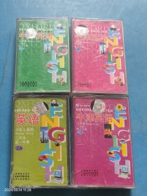 【磁带】牛津英语（上海版） 一年级，二年级 4盘合售