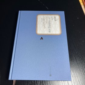 名著名译精装：红字+七个尖角顶的宅第