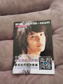 金正勋写真画册周边