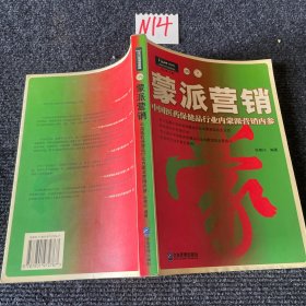 蒙派营销：中国医药保健品行业内蒙派营销内参——派力营销思想库