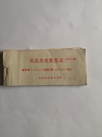 北京市收款凭证（54张）