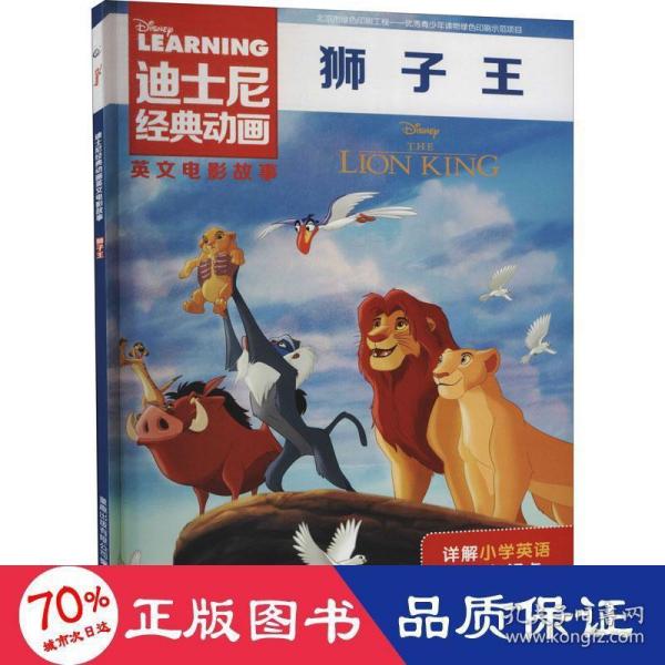 迪士尼经典动画英文电影故事狮子王