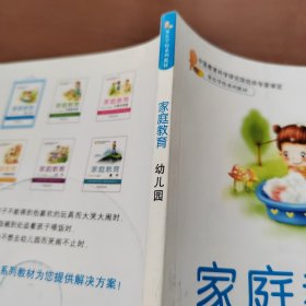 家庭教育. 幼儿园