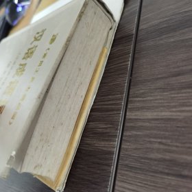 古汉语常用字字典