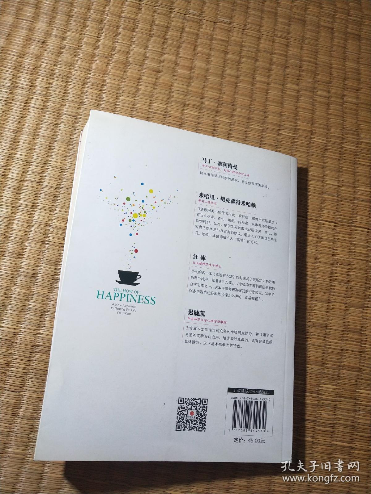 幸福有方法（正版现货 内干净无写涂划 如图 实物拍图）