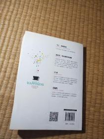 幸福有方法(正版现货 内干净无写涂划 如图 实物拍图)