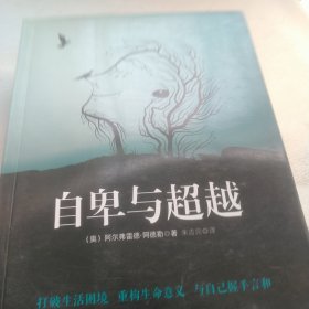 自卑与超越