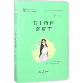 书中自有颜如玉板栗子