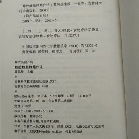 蜂王浆蜂花粉蜂蛹虫疗法、蜂毒疗法、蜂胶蜂巢蜂蜡疗法