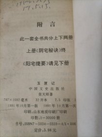 玉匣记 上