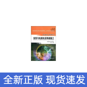 安防与电视电话系统施工(2005.8)