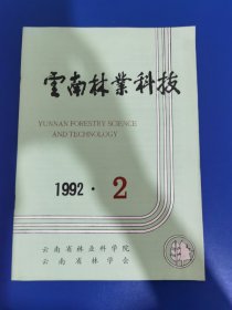 云南林业科技 1992 年第 2 期