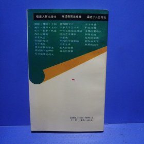 两史一情教育丛书：大刀 长矛 热血—不屈不挠的反帝反封建斗争 俞祖华 黄兆群（一版一印）