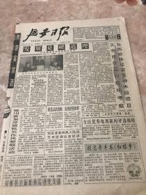 延安日报1995年3月2日