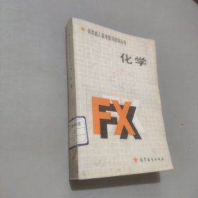 化學(xué)