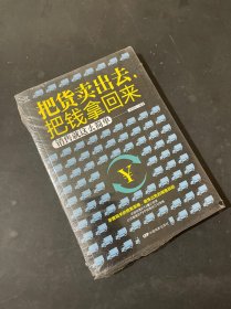 五维管理：把货卖出去，把钱拿回来 销售就这么简单