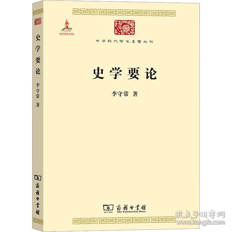 史学要论